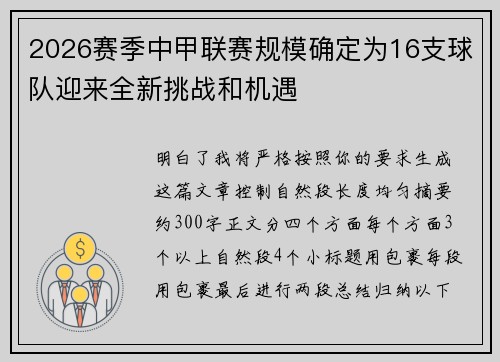 2026赛季中甲联赛规模确定为16支球队迎来全新挑战和机遇