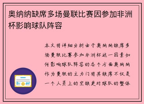 奥纳纳缺席多场曼联比赛因参加非洲杯影响球队阵容